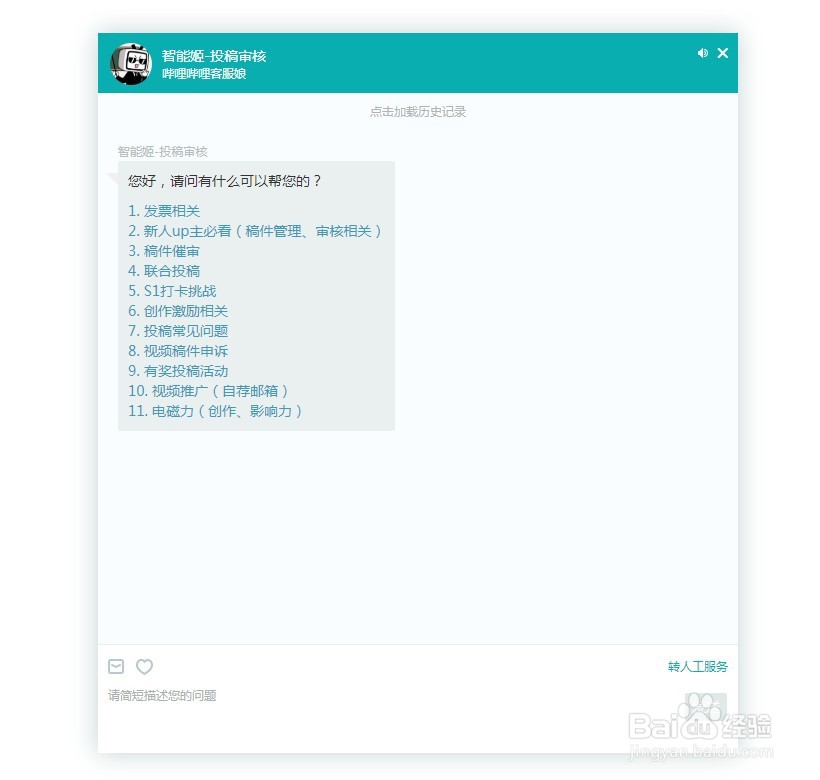 哔哩哔哩创作者怎么联系哔哩哔哩的客服？