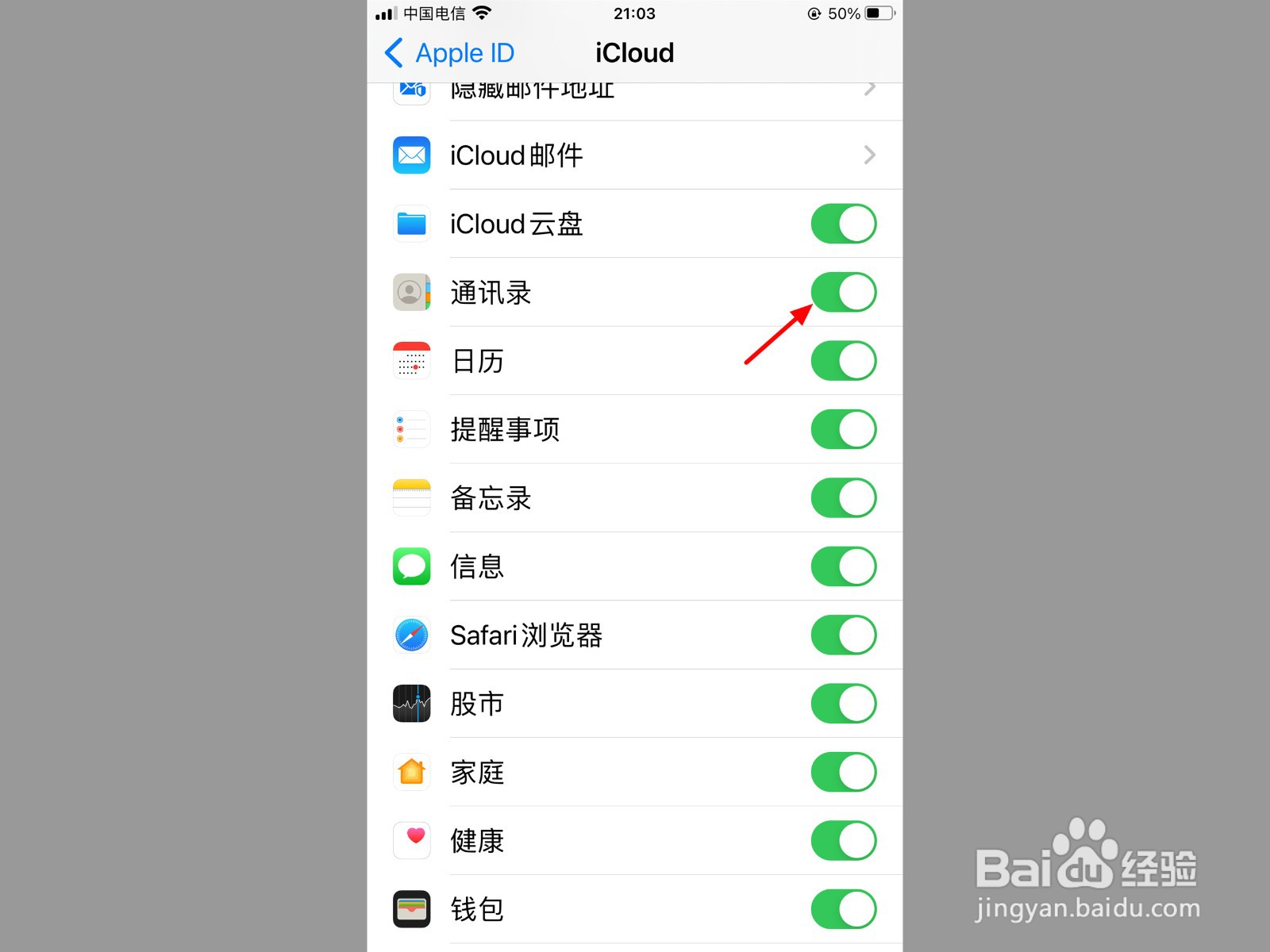 iphone通讯录怎么批量删除