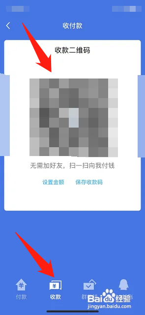 qq怎么打开收款二维码