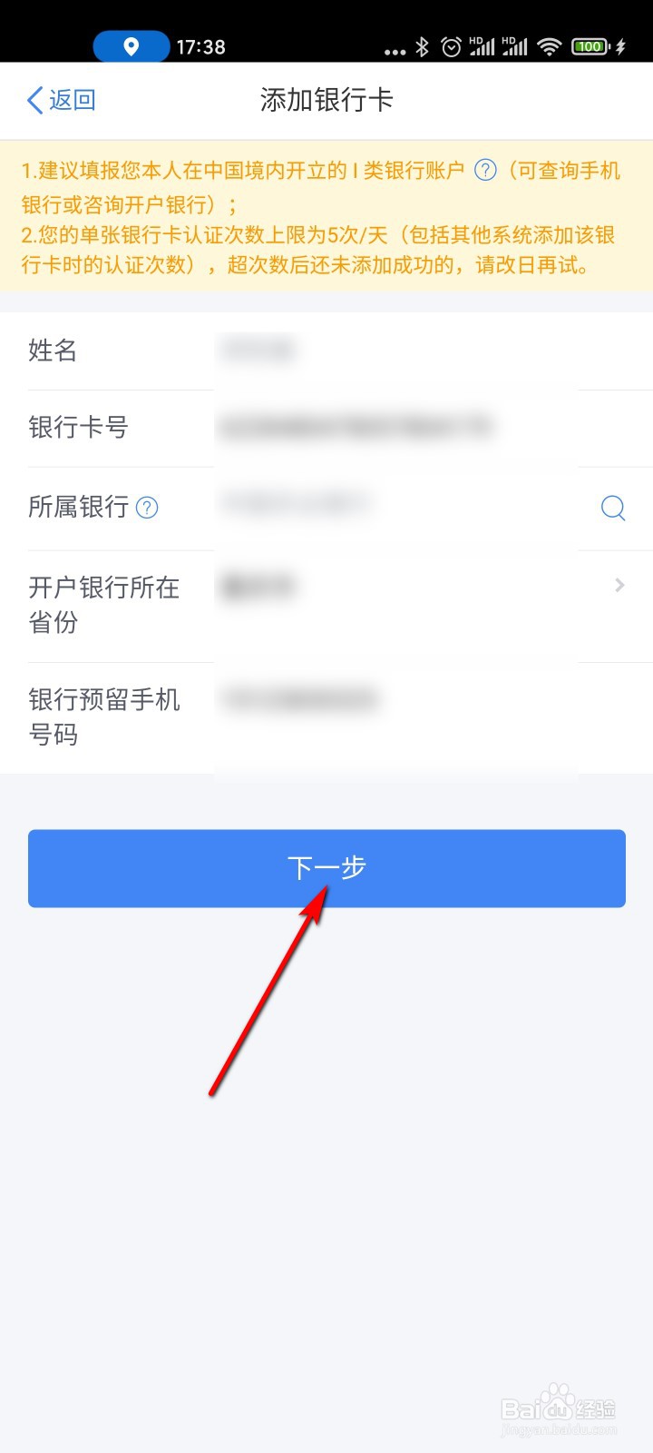 个人所得税怎么添加银行卡