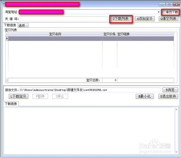 天音淘宝店铺/宝贝批量下载复制大师激活方法