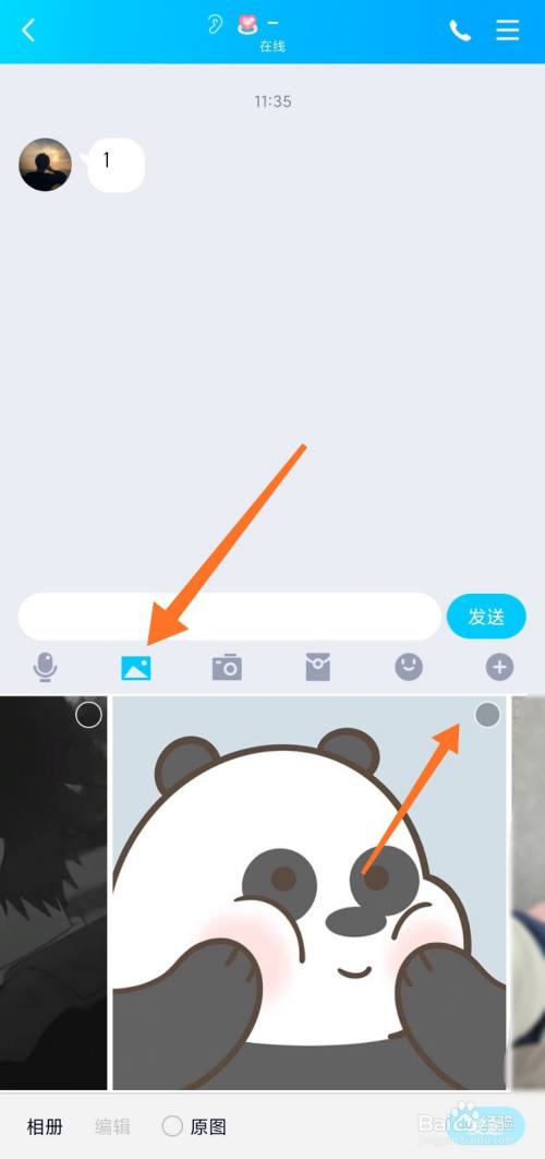 手机qq在发送图片时怎么编辑图片