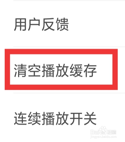 铃声多多APP怎样清空播放缓存