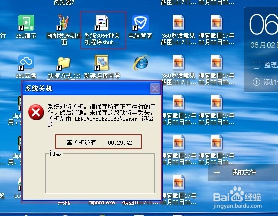 系统关机设置的属性