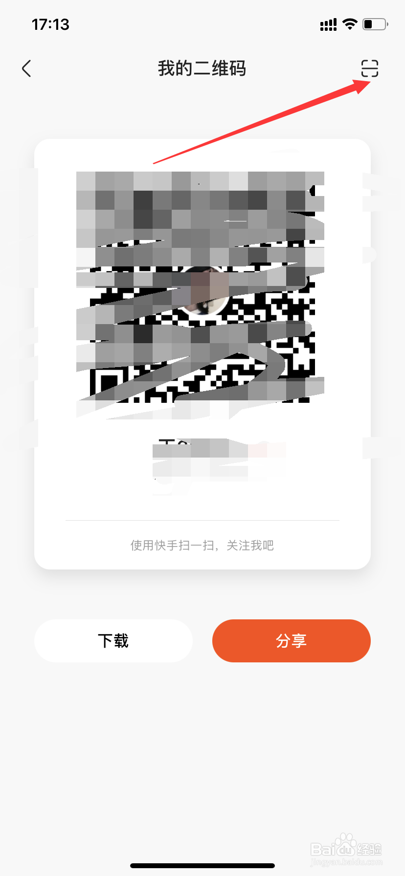 快手如何打开扫一扫