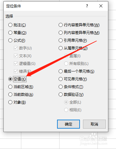 Excel单元格中怎么快速删除空白单元格