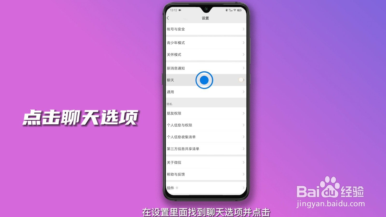 微信语音听筒模式怎么变扬声器
