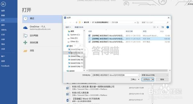 实用技巧-PDF与Word互转大法