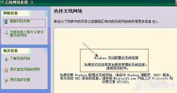 windows无法配置此无线连接的图文解决方法