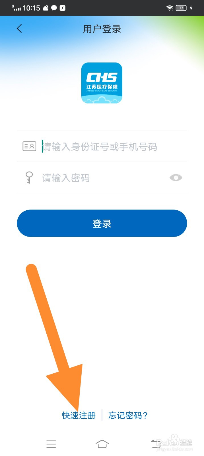 江苏医保云怎么注册账号