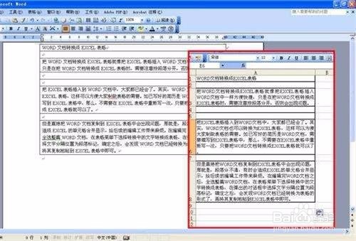 office办公软件的一些使用技巧