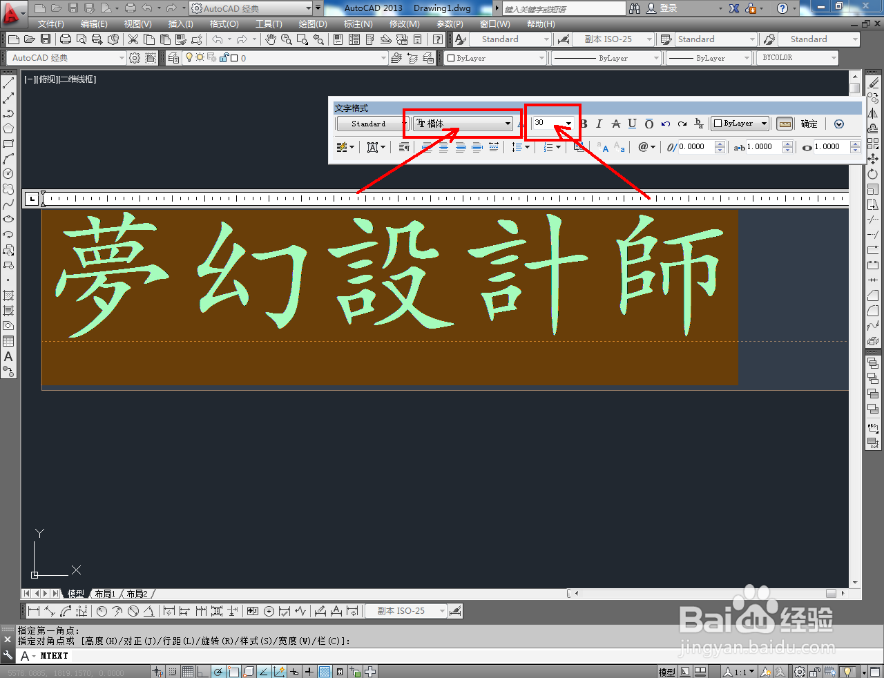 CAD文字制作教程
