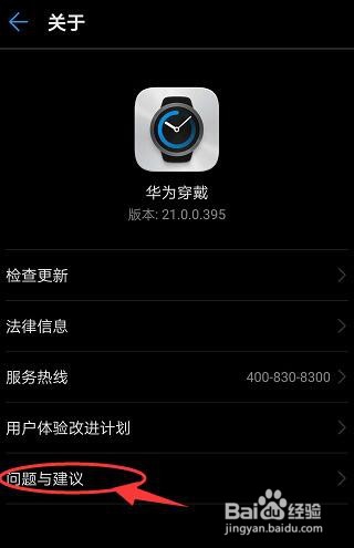 手把手教你处理使用华为穿戴设备时遇到的问题