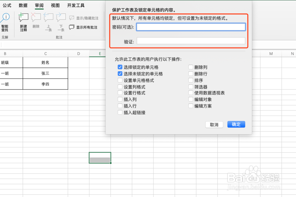 excel怎么设置限制修改工作表,让别人无法修改