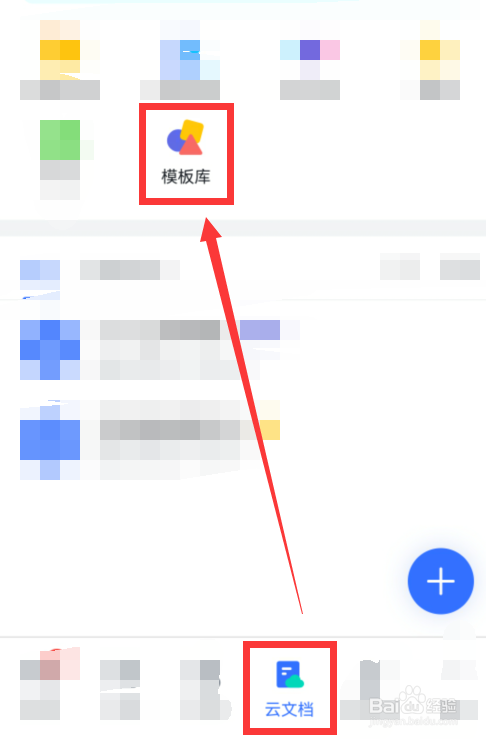 怎么再次编辑飞书app中的文档模板