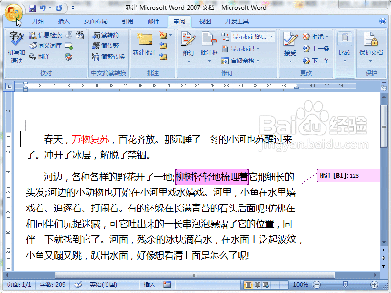 Word2007怎么查看修订内容