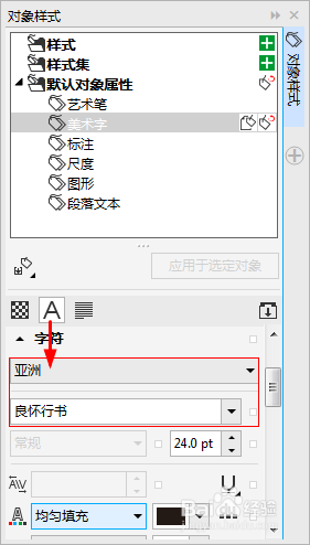CDR X8设置文字为默认字体