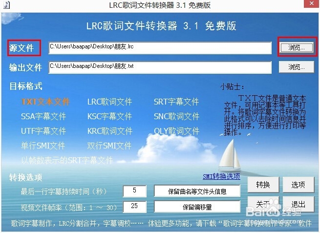 将歌词lrc文件转换成utf字幕文件导入会声会影