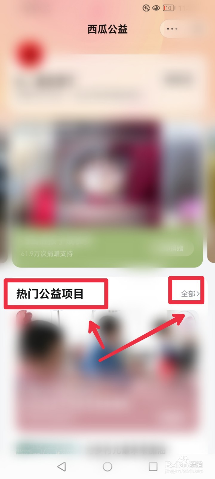 在西瓜视频APP怎么捐赠健康中国娃公益项目？