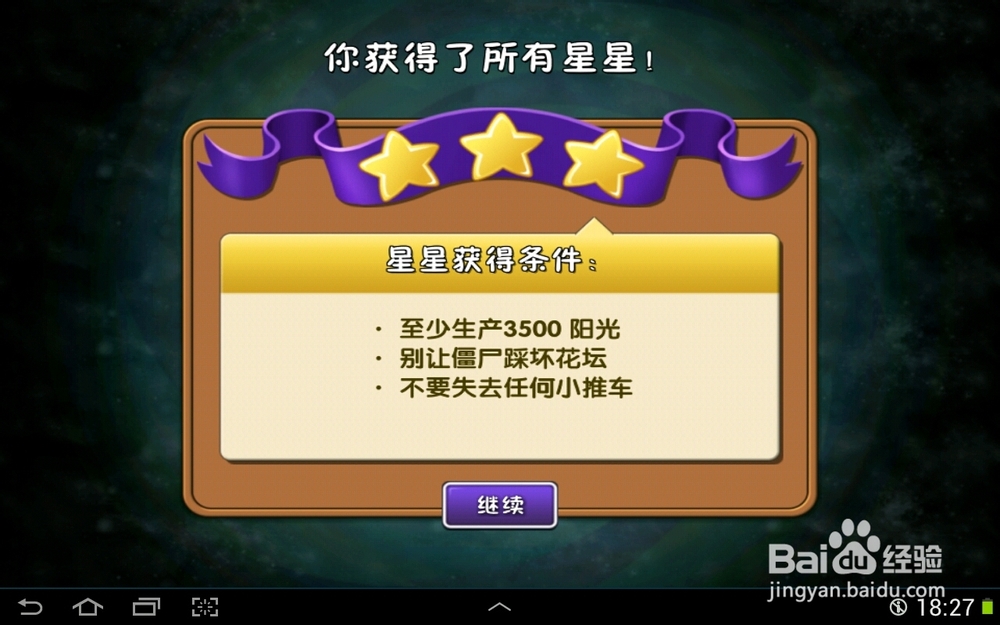 植物大战僵尸2神秘埃及第四天三星