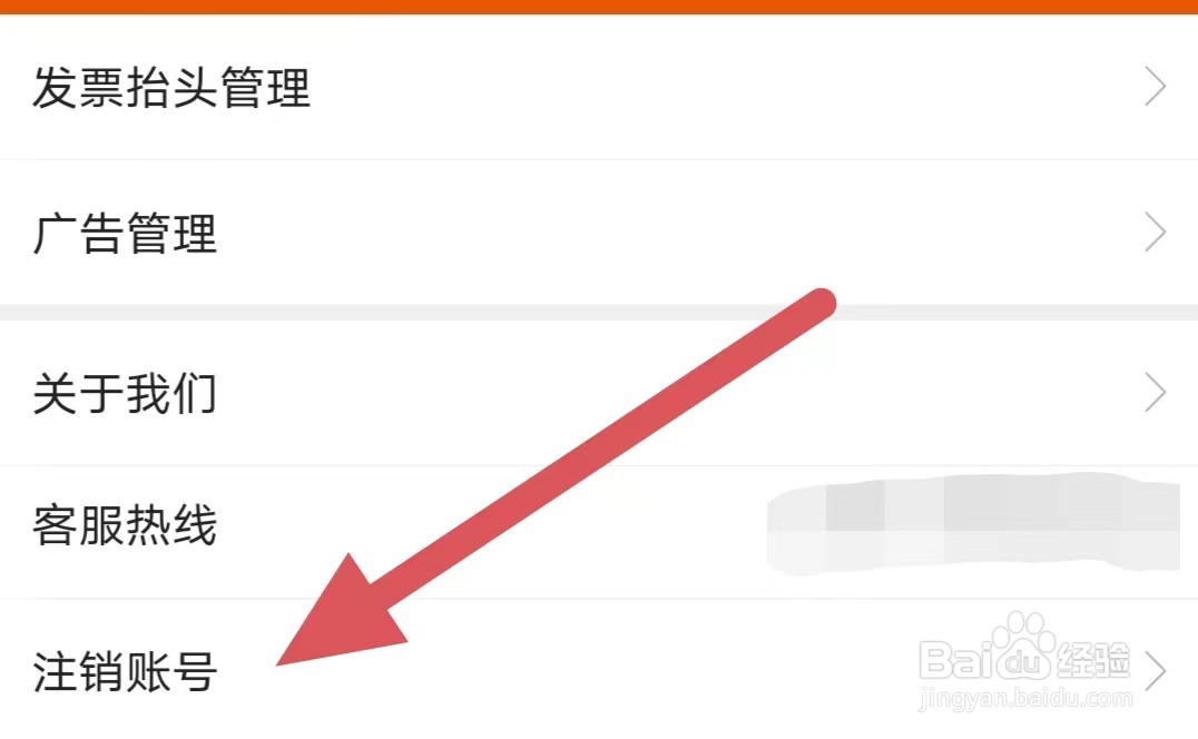 壹品慧如何查看注销账号？