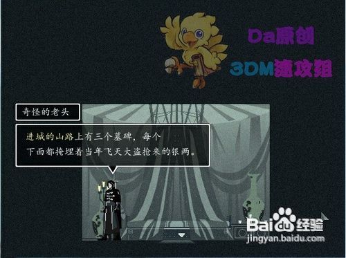 《雨血2：烨城》图文流程攻略第一章夺丹