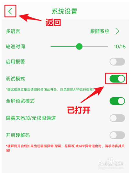 seetong怎么打开调试模式