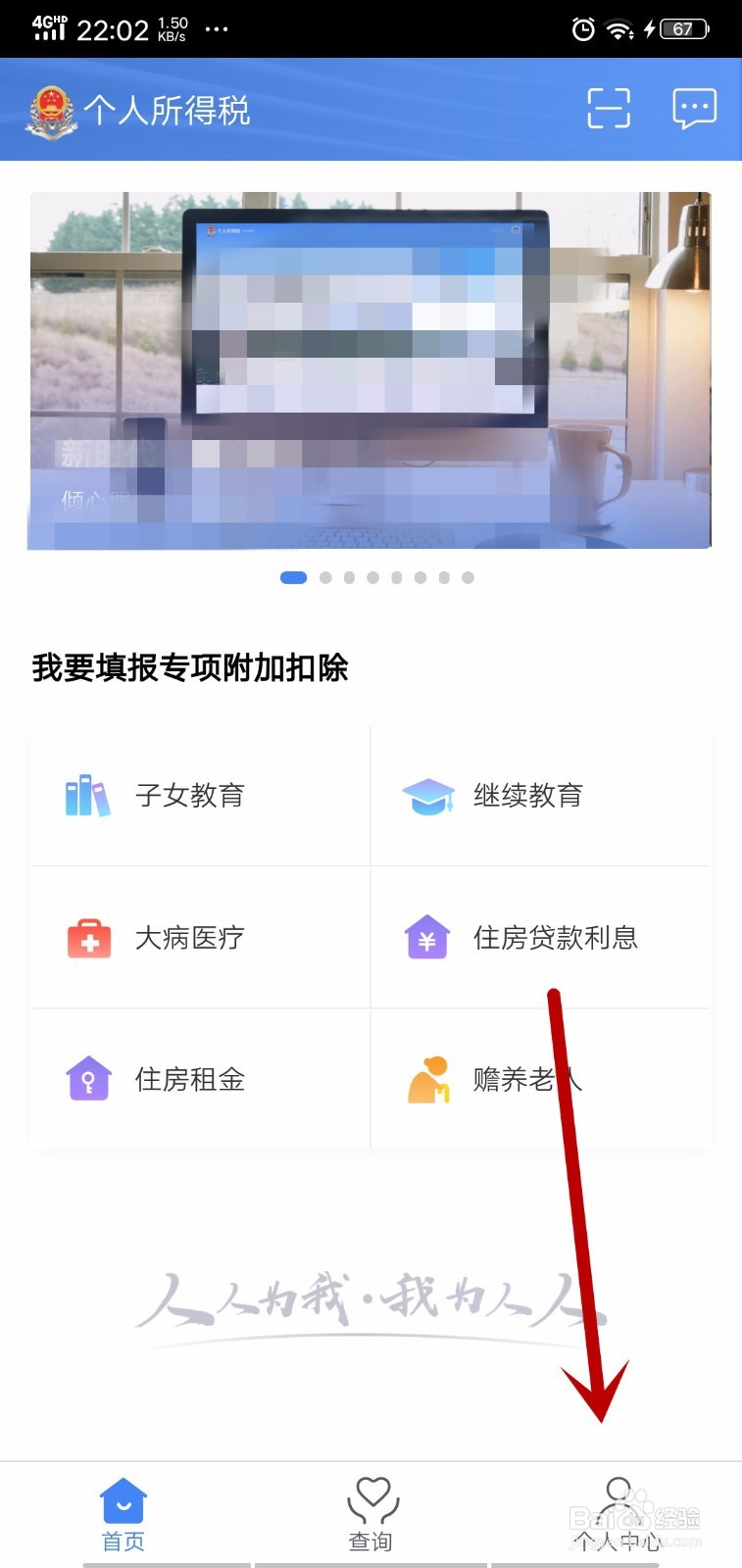 个人所得税APP怎么添加银行卡