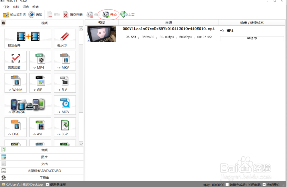 腾讯qlv格式如何转换成mp4格式