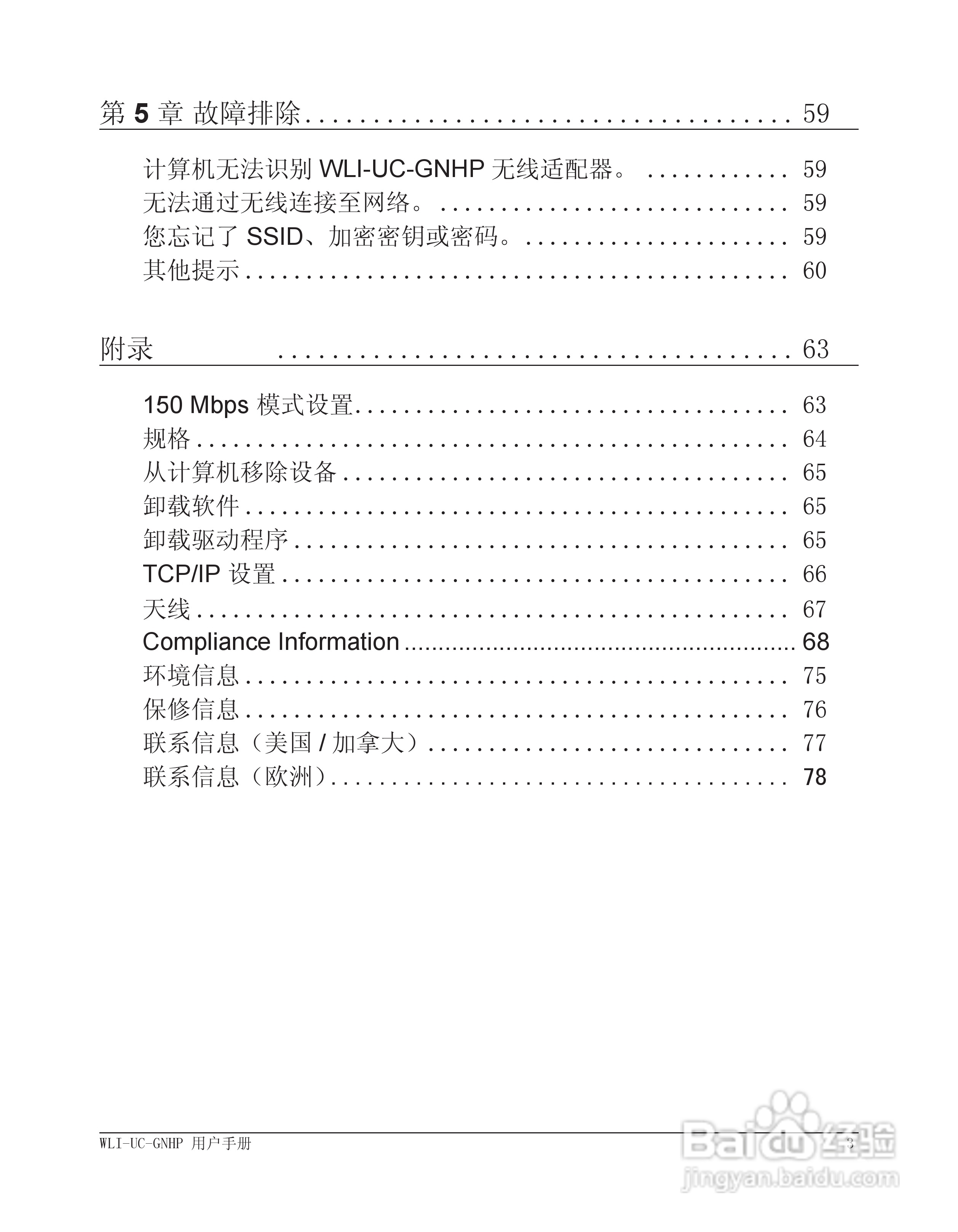 美禄可WLI-UC-GNHP无线网卡用户手册:[1]