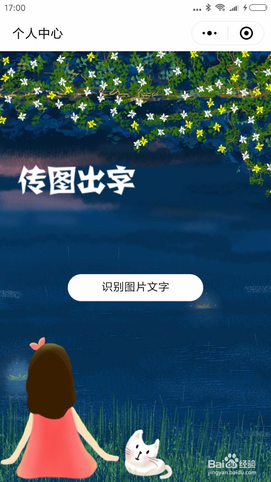 图片中的文字如何识别