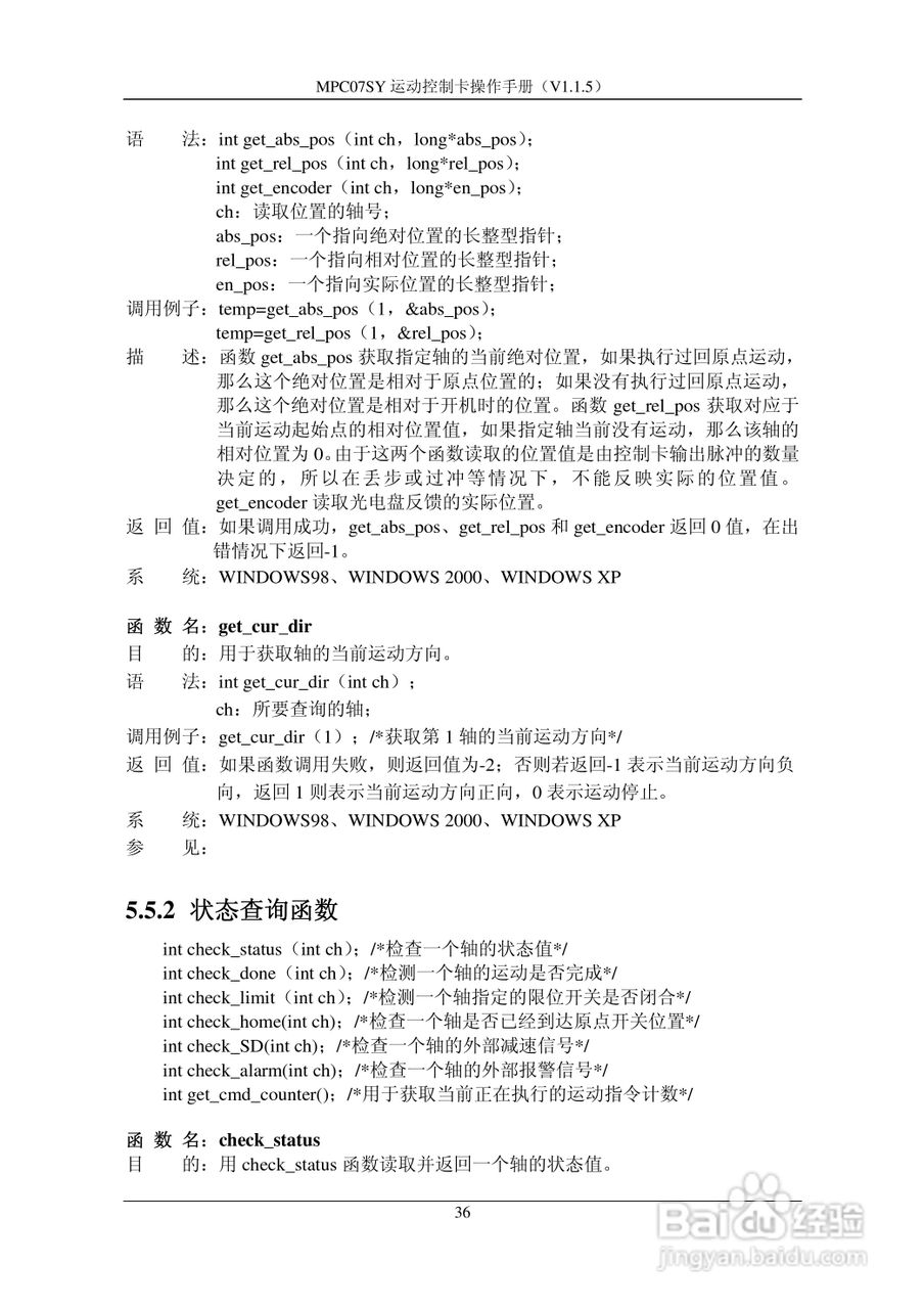 MPC07SY运动控制卡操作手册:[4]