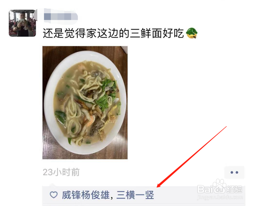 微信怎么查共同好友