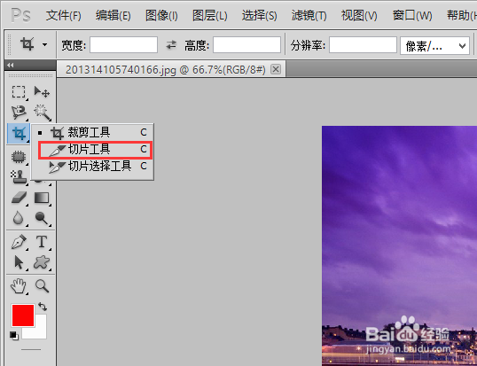 如何使用Photoshop把一张大图制作九张图片