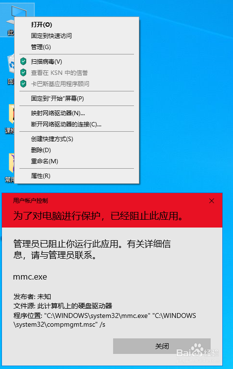 Win10提示对电脑进行保护已阻止此应用无法打开