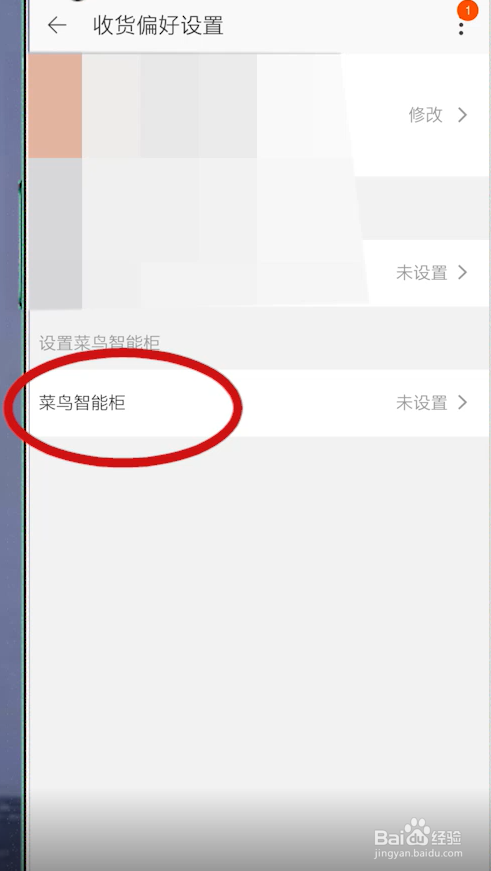 怎样阻止菜鸟驿站代收