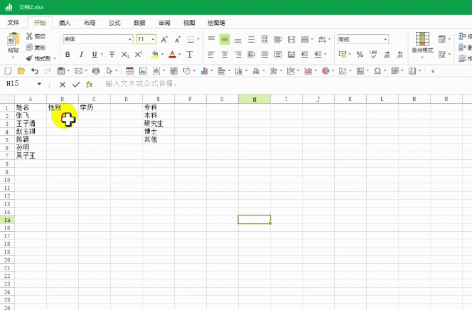 一键制作Excel下拉菜单