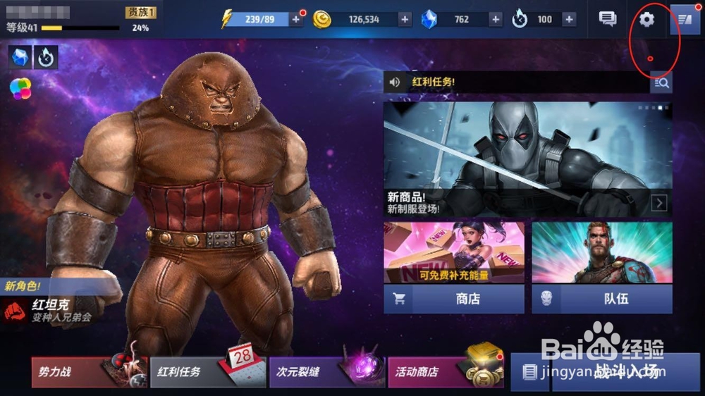 漫威:未来之战 苹果手机轻松切换账号