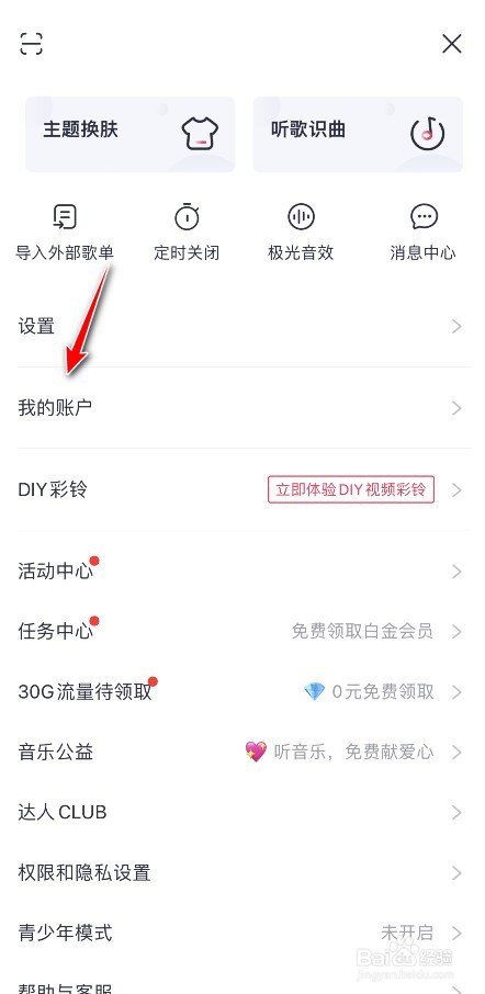 咪咕音乐余额如何充值