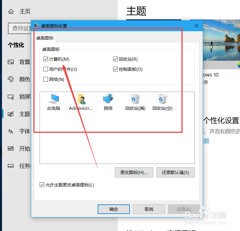 w10如何找回我的电脑图标(此电脑)