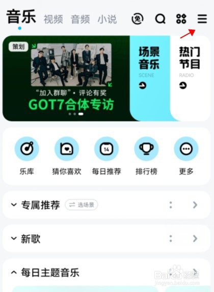 酷狗音乐我的好友在那查看