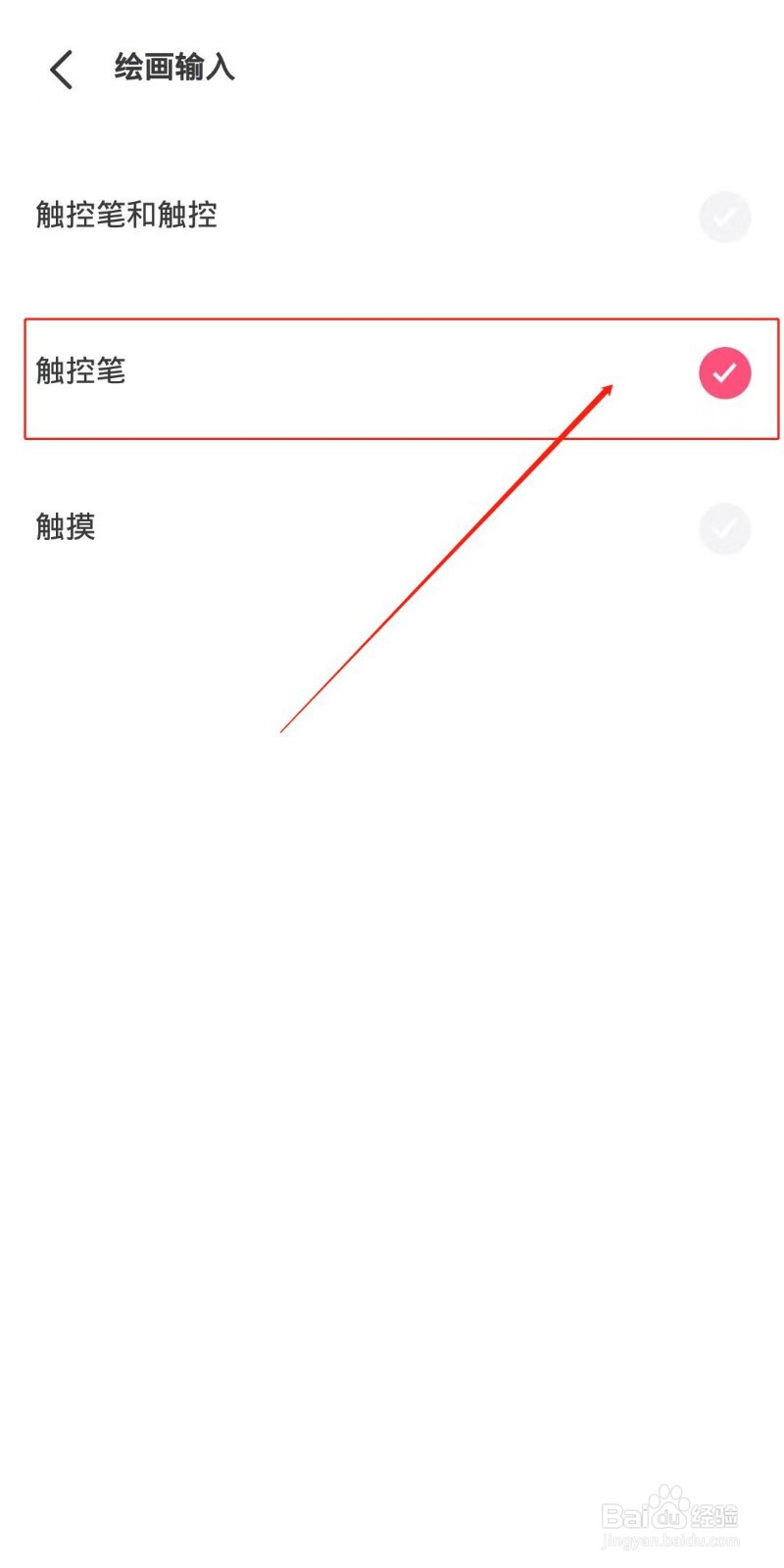 FlipaClip怎么设置用触控笔输入绘画