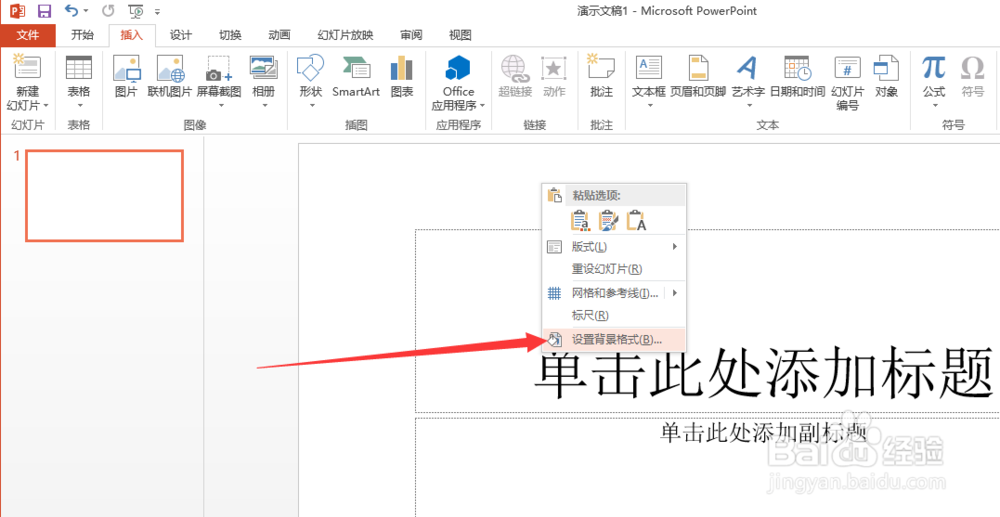 PPT2013如何设置背景