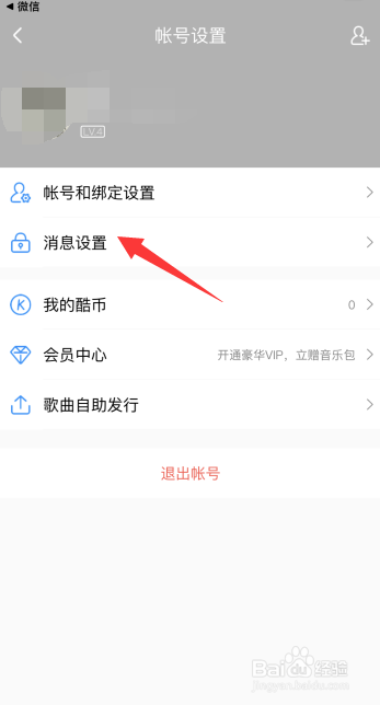 酷狗音乐怎么设置不接受所有聊天