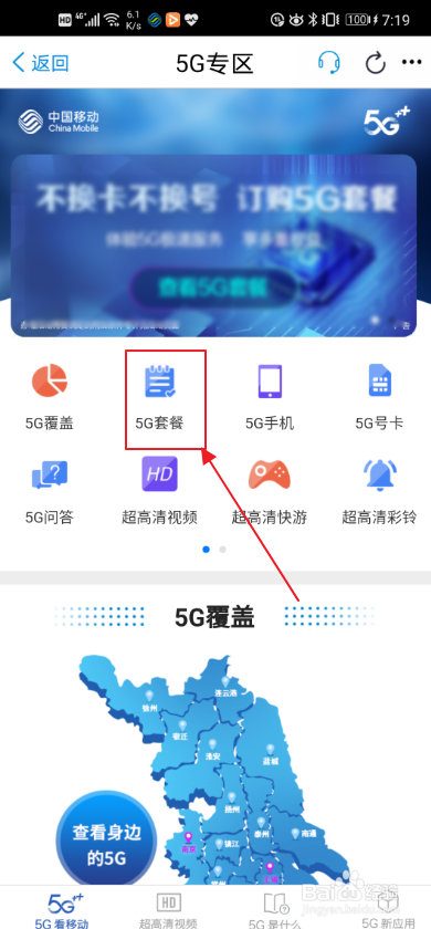 中国移动如何办理5g套餐