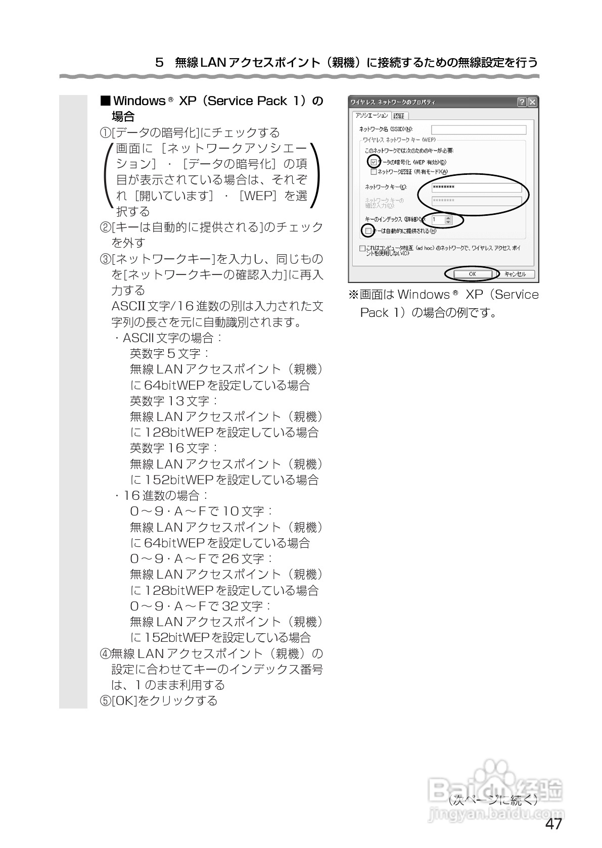 NEC Aterm WL54SC USB无线网卡使用说明书:[5]