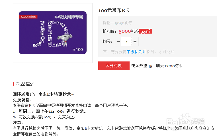 百度众测礼券如何使用