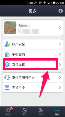 支付宝钱包默认付款方式怎么设置
