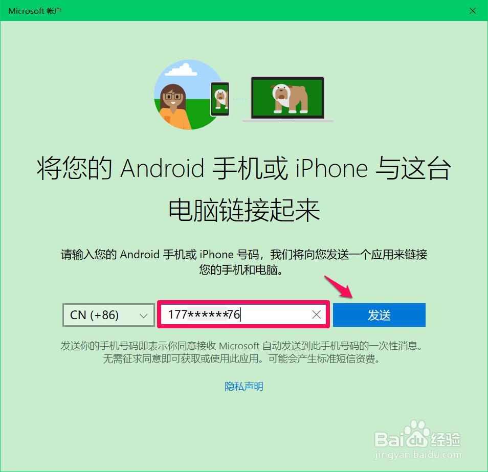 Windows10使用 Microsoft 帐户登录手机的方法