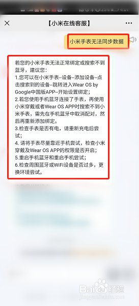 小米手表无法同步数据怎么办